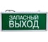 Светильник Navigator 71 356 NEF-02 Запасный выход аварийный 71356 1