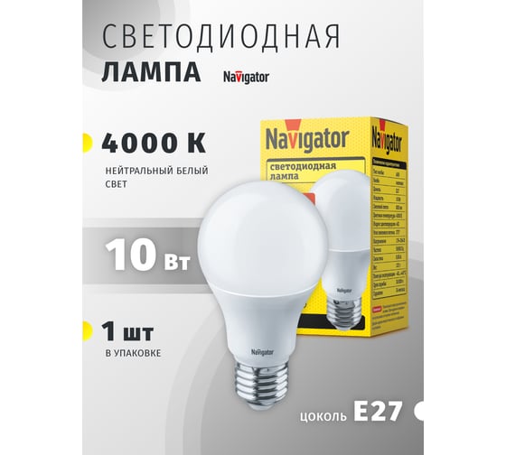 Светодиодная лампа Navigator 94 388 NLL-A60-10-230-4K-E27 10Вт E27 800лм 170-260В 94388