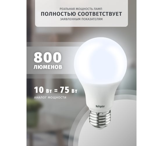 Светодиодная лампа Navigator 94 388 NLL-A60-10-230-4K-E27 10Вт E27 800лм 170-260В 94388