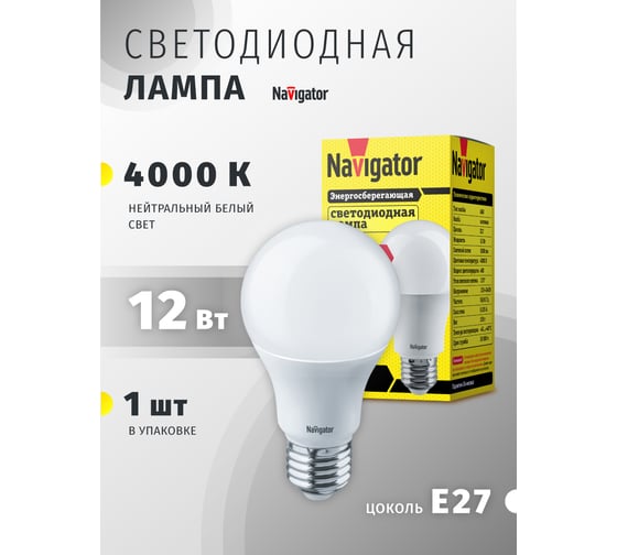 Светодиодная лампа Navigator 71 297 NLL-A60-12-230-4K-E27 12Вт E27 1000лм 176-264В 71297