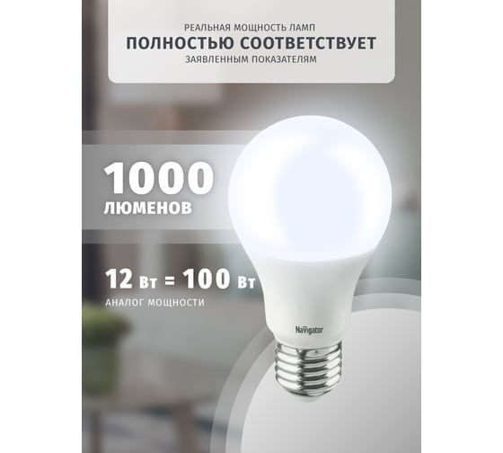 Светодиодная лампа Navigator 71 297 NLL-A60-12-230-4K-E27 12Вт E27 1000лм 176-264В 71297