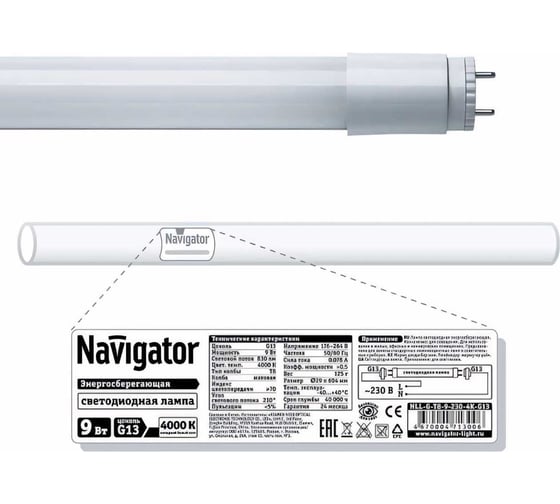 Светодиодная лампа Navigator 71 300 NLL-G-T8-9-230-4K-G13 9Вт белый G13 800лм 176-264В 71300