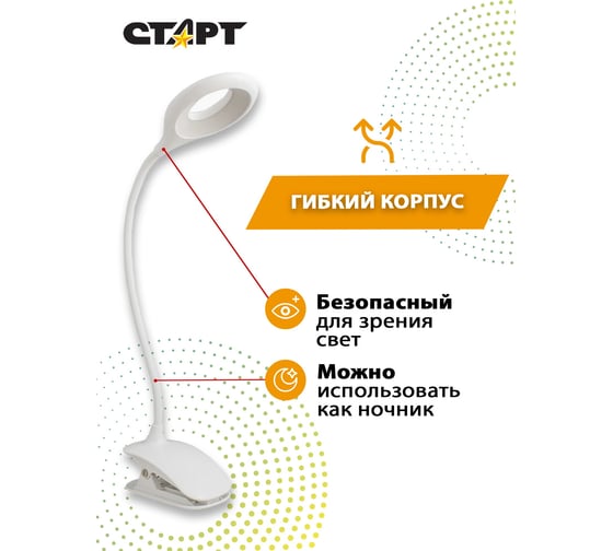 Настольный светодиодный светильник СТАРТ ст204 в белом корпусе 14682