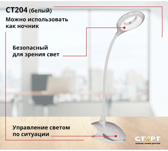 Настольный светодиодный светильник СТАРТ ст204 в белом корпусе 14682