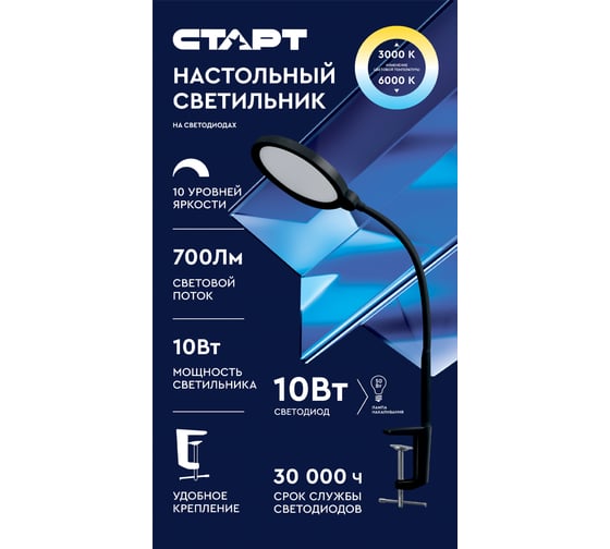 Настольный светодиодный светильник СТАРТ ст210 в черном корпусе 17317
