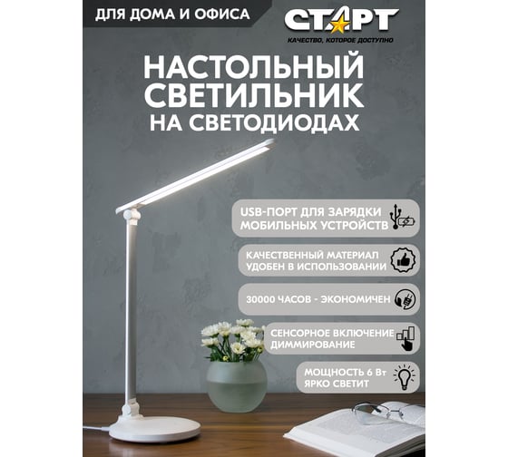 Настольный светодиодный светильник СТАРТ ст208 в серебряном корпусе 14685