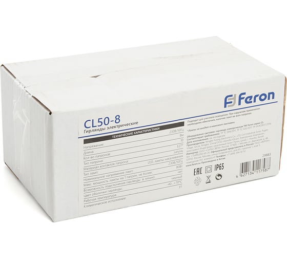 Уличная гирлянда FERON Белт-лайт 230V 10 E27 черная, шаг 50 см, IP 65, 5 м+3 м шнур, CL50-8 29883