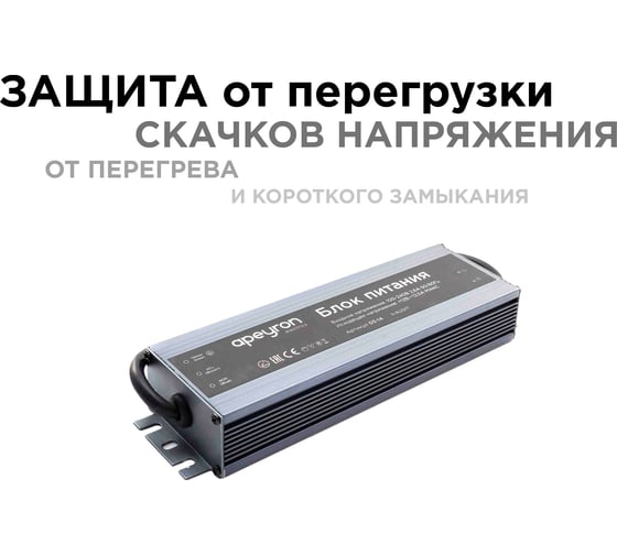 Блок питания Apeyron 12В, 150 Вт, IP67, 12,5А, металл, 182х70х38 мм 03-14