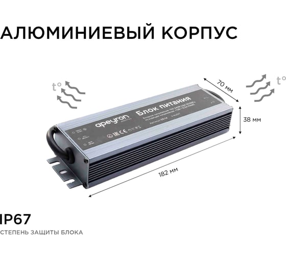 Блок питания Apeyron 12В, 150 Вт, IP67, 12,5А, металл, 182х70х38 мм 03-14
