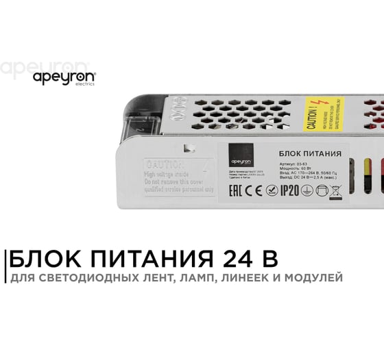 Блок питания Apeyron 24В, 60Вт, IP20, 2,5А, алюминий, слим, серый, 150х60х34мм 03-63