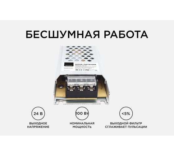 Блок питания Apeyron 24В, 100Вт, IP20, 4,16А, алюминий, слим, серый, 235х53х22 мм 03-71