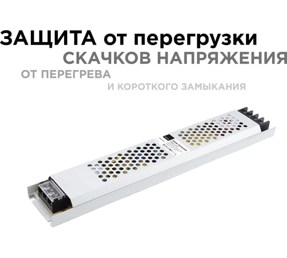 Блок питания Apeyron 24В, 300Вт, IP20, 12.5А, алюминий, слим, 308х53х22мм 03-73