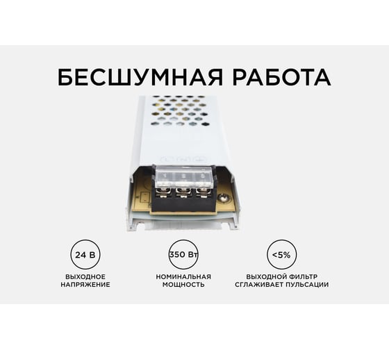 Блок питания Apeyron 24В, 300Вт, IP20, 12.5А, алюминий, слим, 308х53х22мм 03-73