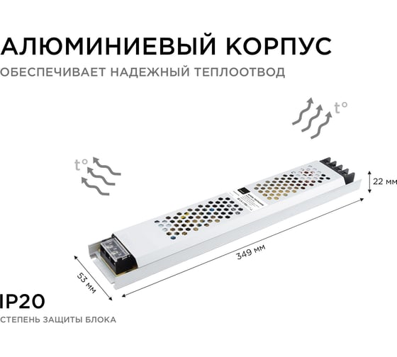 Блок питания Apeyron 24В, 300Вт, IP20, 12.5А, алюминий, слим, 308х53х22мм 03-73
