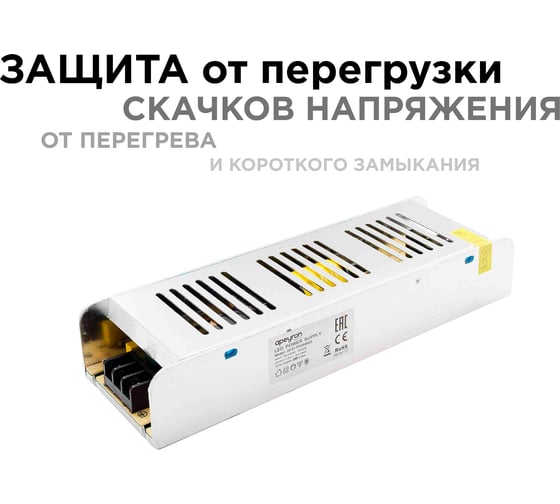 Блок питания Apeyron слим-метал 12В, 250Вт, IP20, 20,83А, 223х68х40мм 03-51