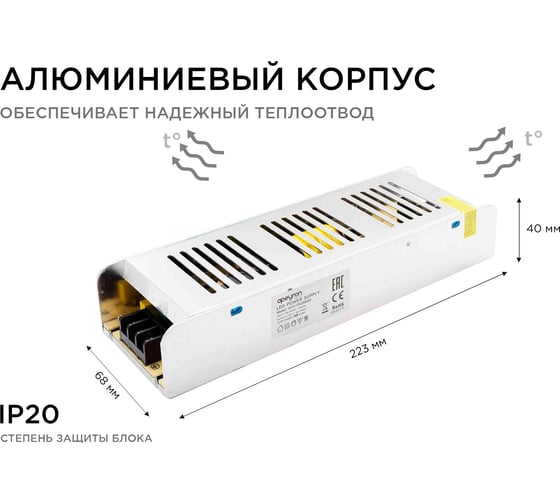 Блок питания Apeyron слим-метал 12В, 250Вт, IP20, 20,83А, 223х68х40мм 03-51