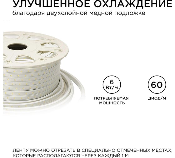 Высоковольтная светодиодная лента Apeyron 220В 10-63