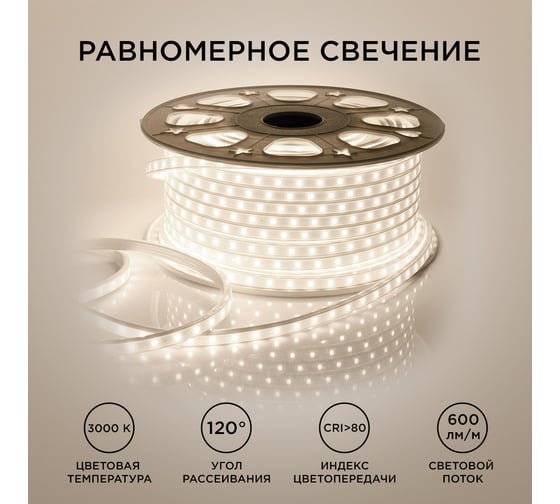 Высоковольтная светодиодная лента Apeyron 220В 10-63