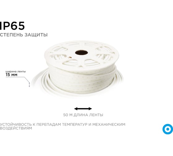 Высоковольтная светодиодная лента Apeyron 220В 10-64