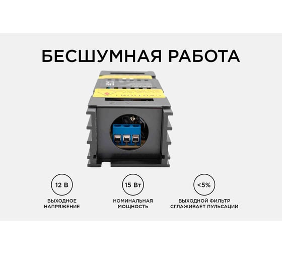 Блок Питания Apeyron слим 12В,15Вт, IP20, 1,25А, черный / 03-25
