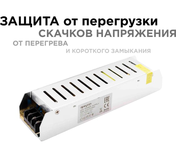 Блок питания слим-металл Apeyron 12В, 100 Вт, IP20, 8,3 А, 185х40х32 мм 03-49