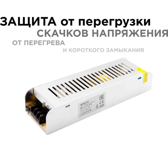 Блок Питания Apeyron слим-металл 12В, 150Вт, IP20, 12,5А, 200х59х39мм 03-50