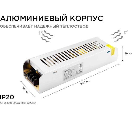 Блок Питания Apeyron слим-металл 12В, 150Вт, IP20, 12,5А, 200х59х39мм 03-50