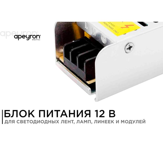 Блок Питания Apeyron слим-метал 12В, 40 Вт, IP20, 3,2 А, 120х40х32мм 03-46