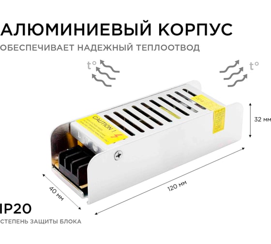 Блок Питания Apeyron слим-метал 12В, 40 Вт, IP20, 3,2 А, 120х40х32мм 03-46