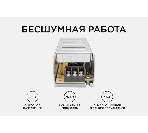 Блок питания Apeyron слим-метал 12В, 75 Вт, IP20, 6,5 А, 160х40х30мм 03-48