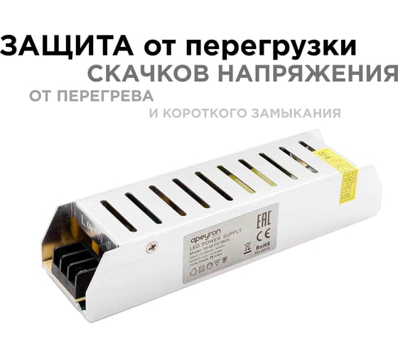 Блок питания Apeyron слим-метал 12В, 75 Вт, IP20, 6,5 А, 160х40х30мм 03-48