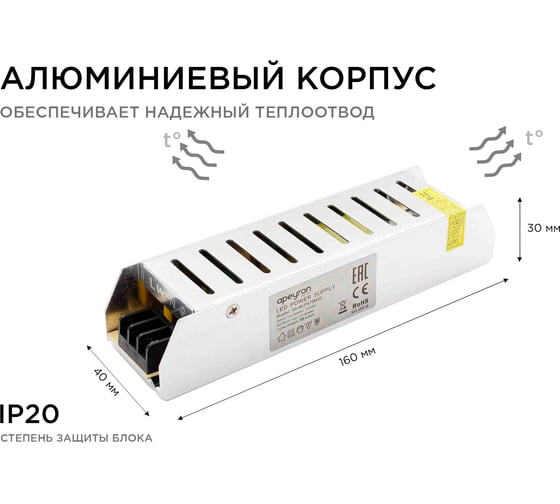 Блок питания Apeyron слим-метал 12В, 75 Вт, IP20, 6,5 А, 160х40х30мм 03-48
