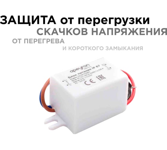 Блок питания Apeyron 12В, 5 Вт, IP67, 0,42А, пластик, 55х26,523 03-08