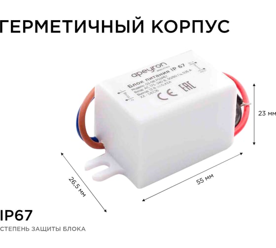 Блок питания Apeyron 12В, 5 Вт, IP67, 0,42А, пластик, 55х26,523 03-08