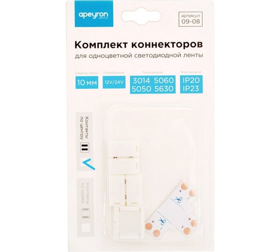 Комплект коннекторов Apeyron для одноцветной светодиодной ленты 09-08