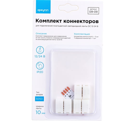 Комплект коннекторов Apeyron для RGB светодной ленты 14 09-09