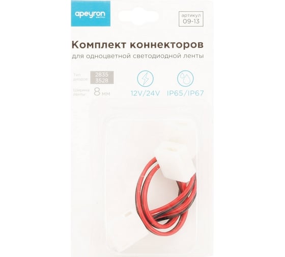 Комплект коннекторов Apeyron для одноцветной светодиодной ленты 12В 09-13