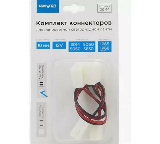 Комплект коннекторов Apeyron для одноцв. светодиод.ленты 12В / 09-14