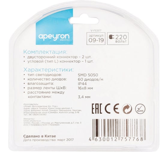 Комплект коннекторов Apeyron прямой и L-образный для 220В 09-19