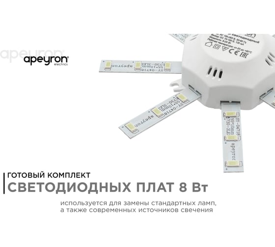 Комплект светодиодных линеек Apeyron Звездочка для настенно-потолочного светильника 220В, 8Вт, 3000К, д.140мм 12-16