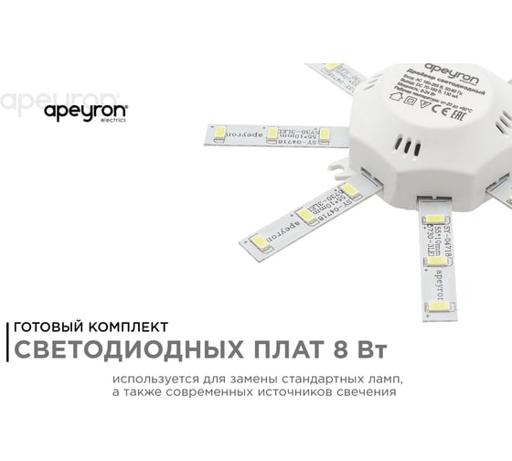 Комплект светодиодных линеек Apeyron Звездочка для настенно-потолочного светильника 220В, 8Вт, 6400К, д.140мм 12-15