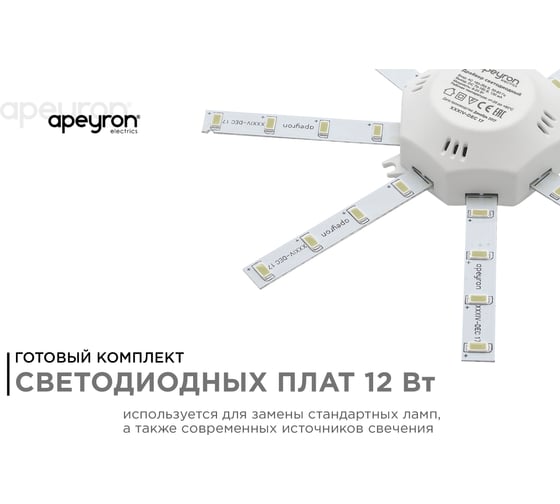 Комплект светодиодных линеек Apeyron Звездочка для настенно-потолочного светильника 220В, 12Вт 12-05