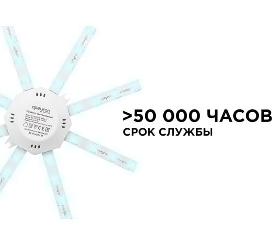 Комплект светодиодных линеек Apeyron Звездочка для настенно-потолочного светильника 220В, 12Вт 12-05