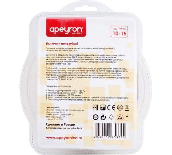 Комплект светодиодной ленты Apeyron 12В / 10-15