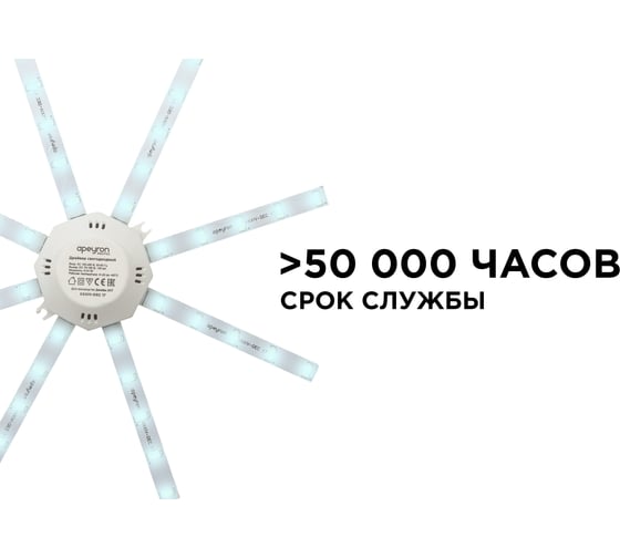 Комплект светодиодных линеек Apeyron Звездочка для настенно-потолочного светильника 220В,16Вт 12-06