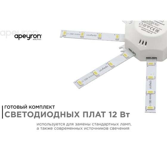 Комплект светодиодных линеек Apeyron Звездочка для настенно-потолочного светильника 220В, 12Вт 12-08