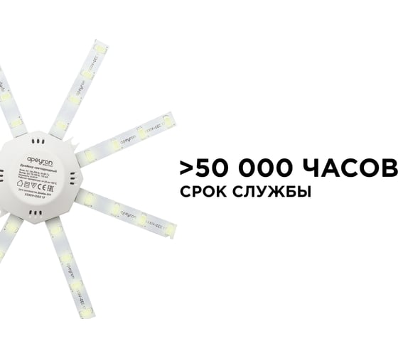 Комплект светодиодных линеек Apeyron Звездочка для настенно-потолочного светильника 220В, 12Вт 12-08