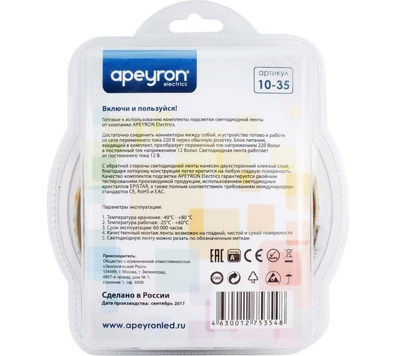 Комплект светодиодной ленты Apeyron 12В / 10-35