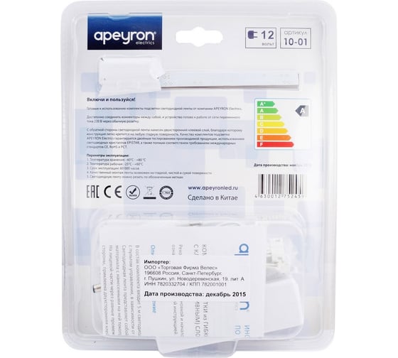 Комплект светодиодной ленты Apeyron 12В с аксессуарами 10-01