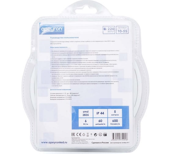 Комплект светодиодной ленты Apeyron 220В 10-55